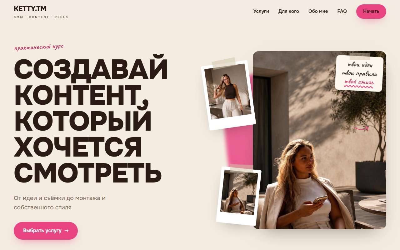 KETTY.TM — курсы и услуги